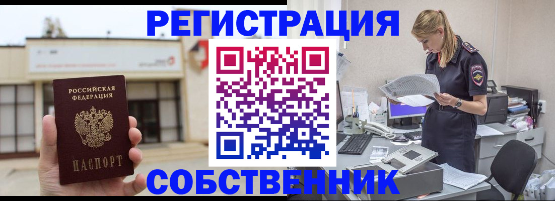 прописка 2025 в Нефтегорске
