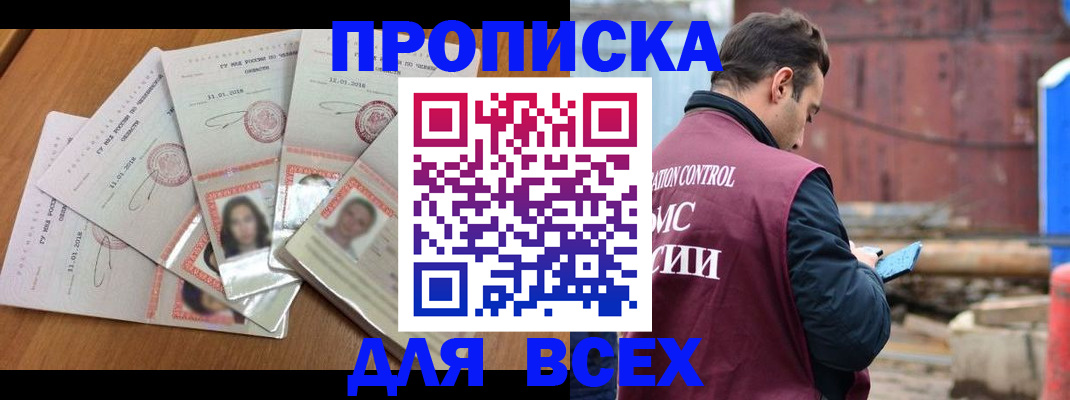 временная регистрация в квартире в Нефтегорске