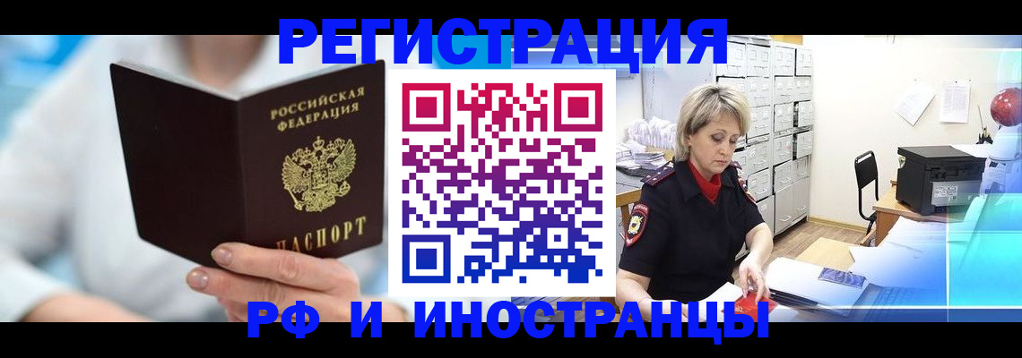 временная регистрация 2025 в Нефтегорске