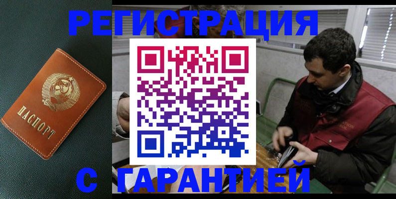 прописка штамп в Нефтегорске