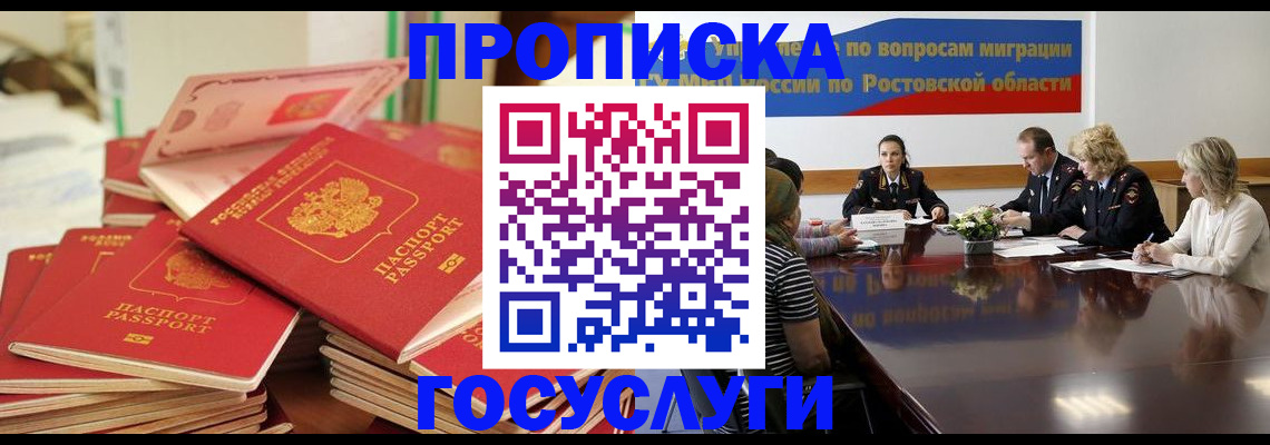 прописка для работы в Нефтегорске